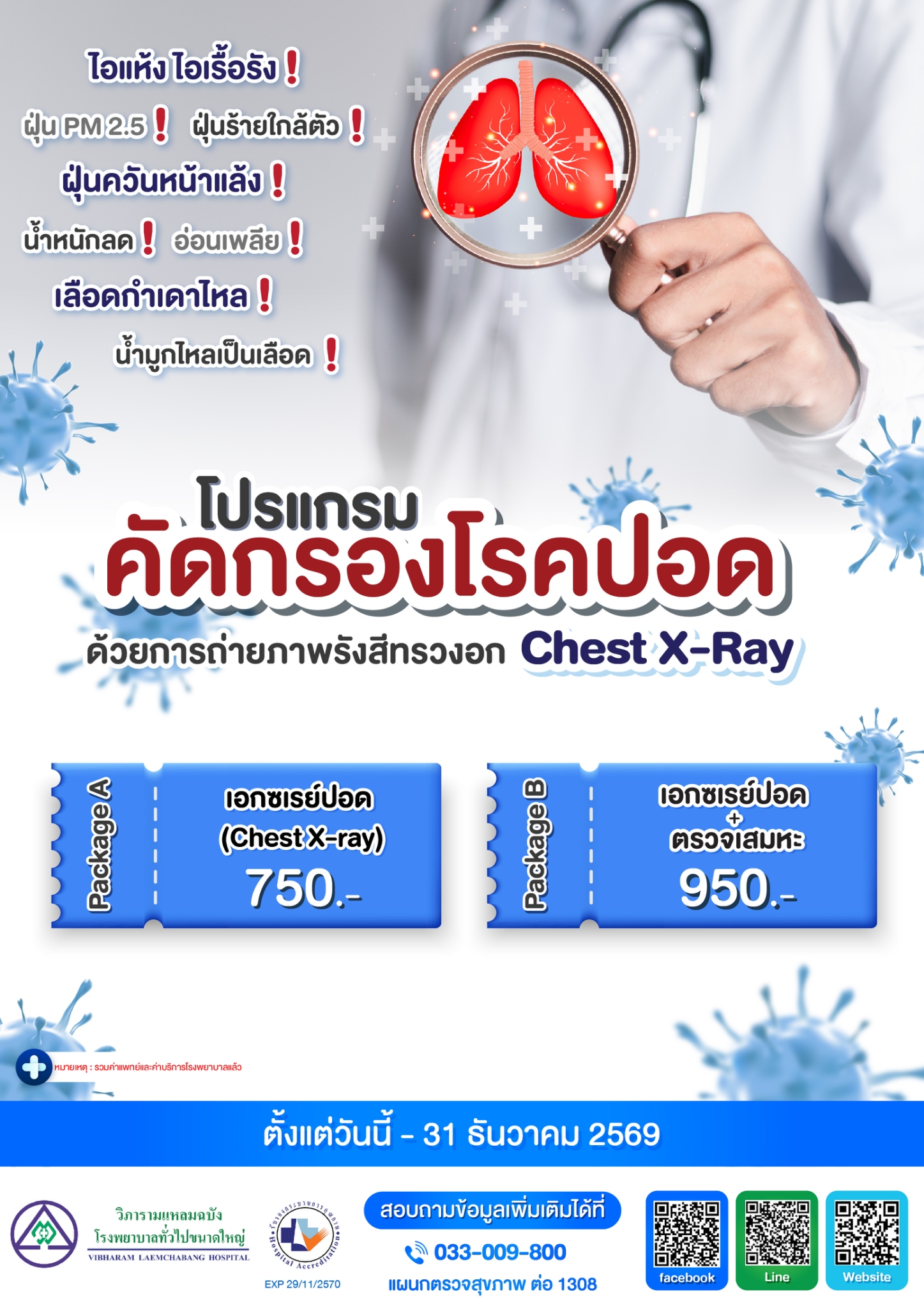 โปรแกรมคัดกรองโรคปอด